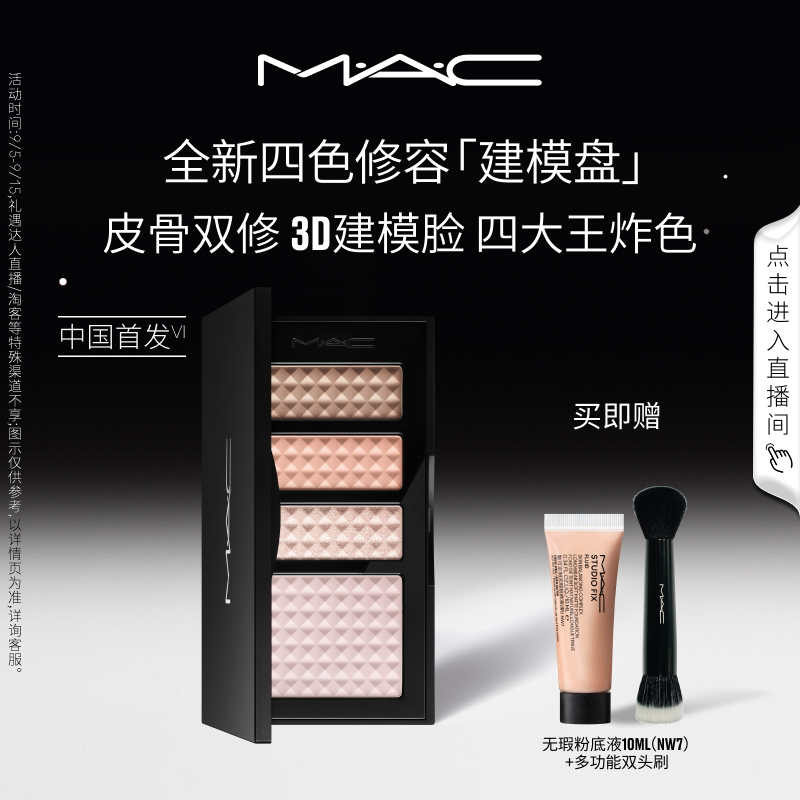 MAC/魅可四色修容建模盘提亮阴影图片