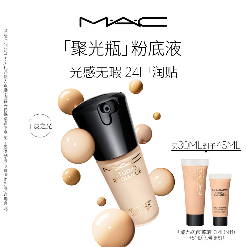 【官方正品】MAC/魅可聚光瓶粉底液遮瑕干皮滋润保湿养肤不脱妆
