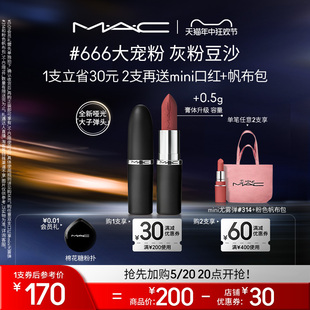 魅可大子弹头口红唇膏哑光滋润显色显白 MAC 666 新色来袭 683