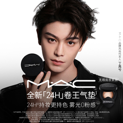 【丁禹兮同款】MAC/魅可全新24H卷王气垫粉底液油皮遮瑕持久服帖