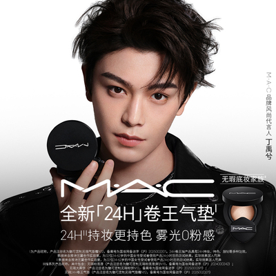 【丁禹兮同款】MAC/魅可全新24H卷王气垫粉底液油皮遮瑕持久服帖