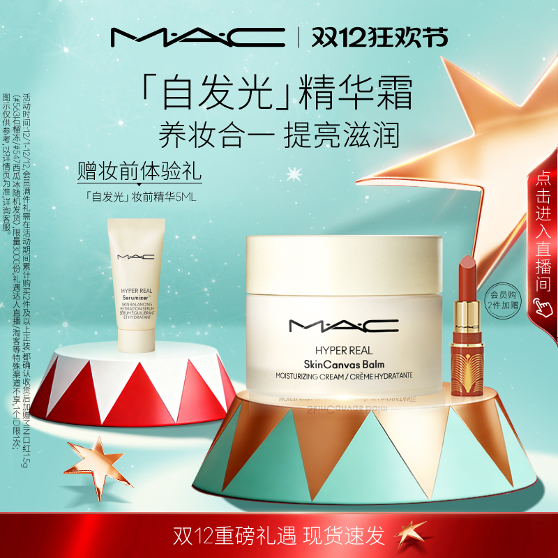 MAC/魅可清透焕颜妆前精华保湿