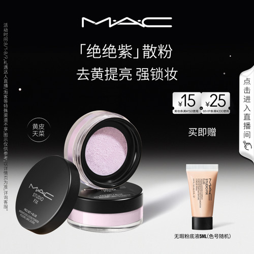 MAC绝绝紫散粉无瑕定妆持久控油