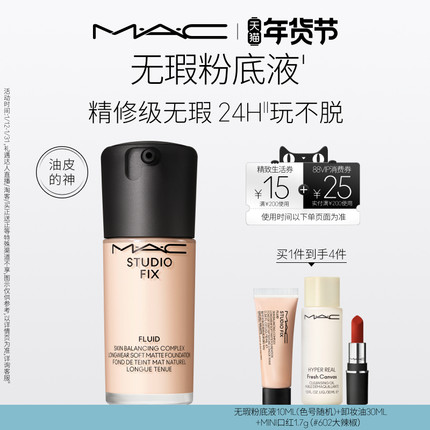 【官方正品】MAC/魅可无瑕粉底液油皮的神控油持妆不卡粉细腻遮瑕
