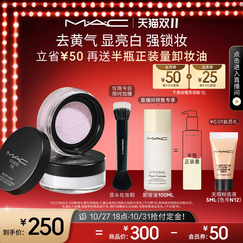 【双11抢付定金】MAC/魅可绝绝紫散粉无瑕定妆控油持久提亮隐毛孔