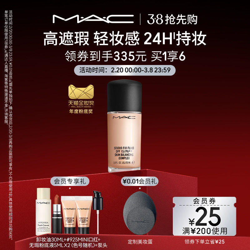 【38抢先购】MAC/魅可无瑕粉底液控油持妆遮瑕油皮养肤持久不脱妆