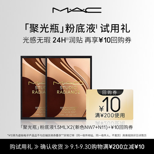 MAC魅可聚光瓶粉底液1.5ml*2
