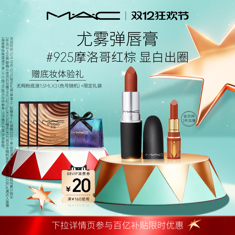 MAC/魅可尤雾弹口红唇膏