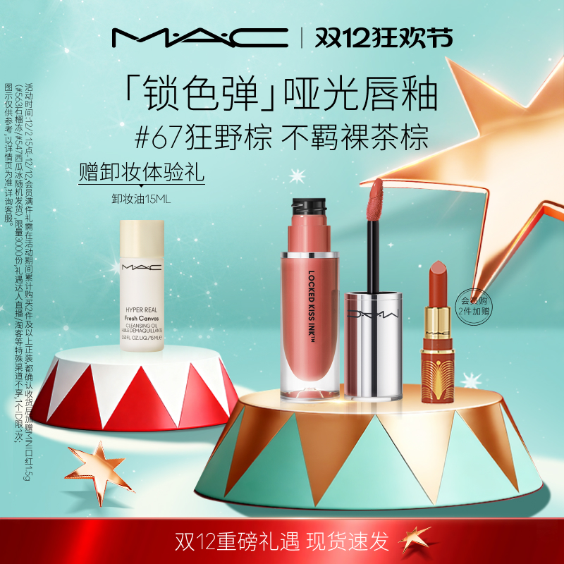 MAC/魅可锁色弹唇釉哑光不拔干