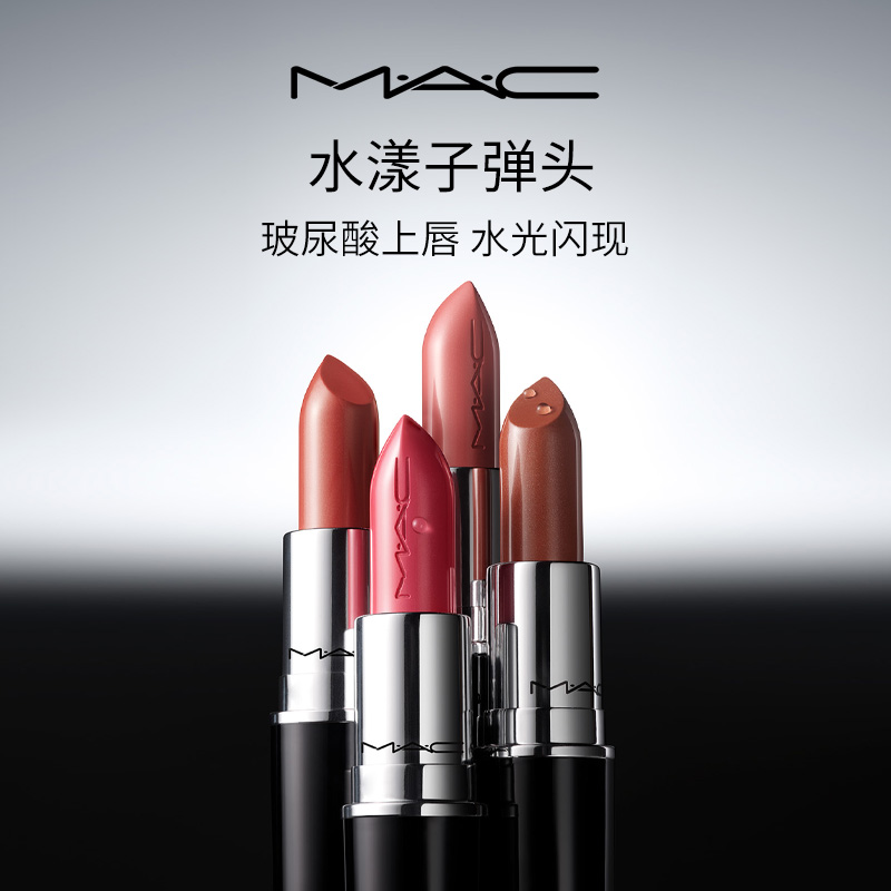 MAC/魅可水漾子弹头口红543/544