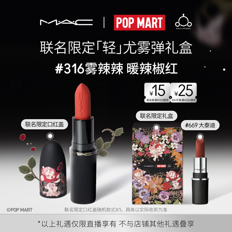 【达人直播专属】MAC/魅可尤雾弹唇膏口红裸色滋润