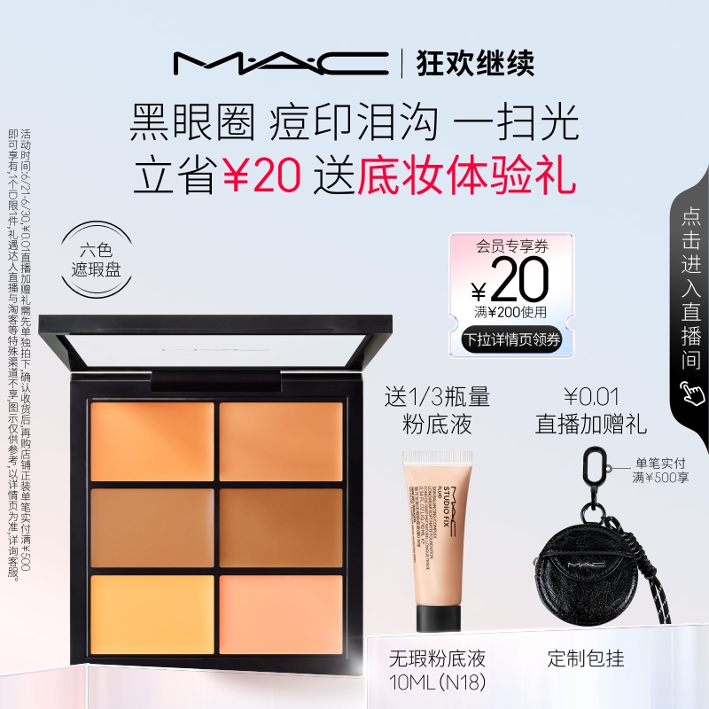 【狂欢继续】MAC/魅可定制六色遮瑕盘遮盖斑点痘印黑眼圈泪沟