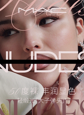 【新年礼物】MAC/魅可轻缎光大子弹头口红滋润唇膏826/834/827