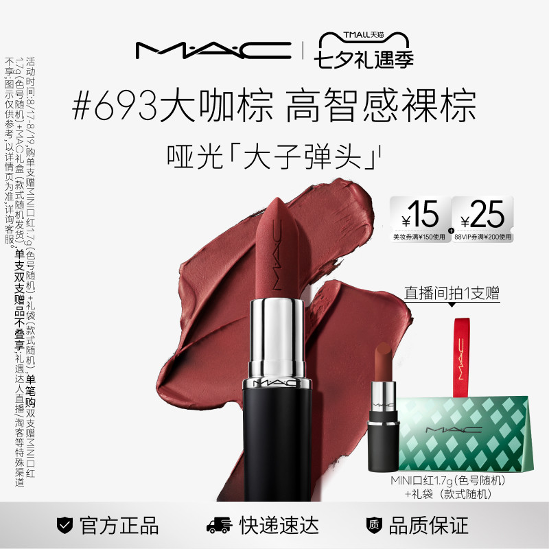 【官方正品】MAC/魅可大子弹头口红唇膏哑光滋润显色683/609/693