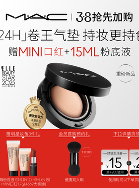 【抢先加购】MAC/魅可全新24H卷王气垫粉底液油皮遮瑕持久服帖