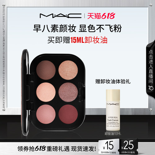 MAC/魅可显色不飞粉六色显眼盘