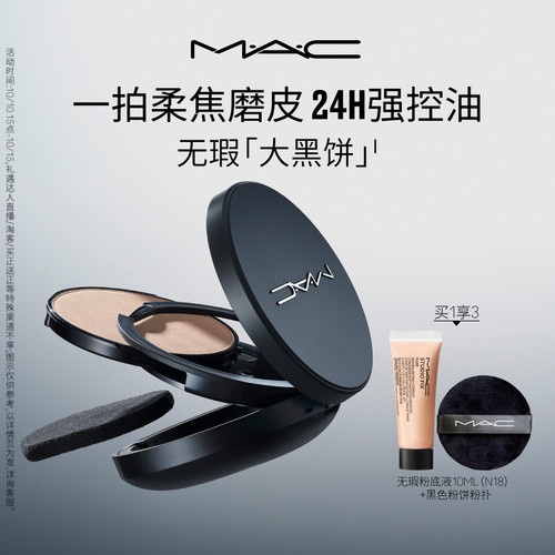 【官方正品】MAC/魅可无瑕大黑饼油皮粉饼定妆补妆遮瑕细腻不卡粉