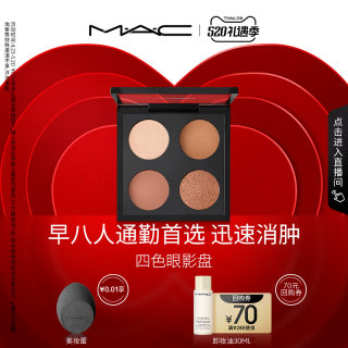 【直播专享】MAC/魅可四色眼影盘正品百搭彩妆盘 冷茶棕/金暖棕