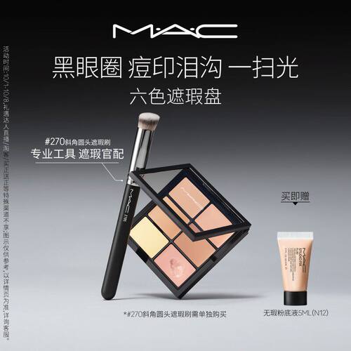 MAC/魅可定制六色遮瑕盘