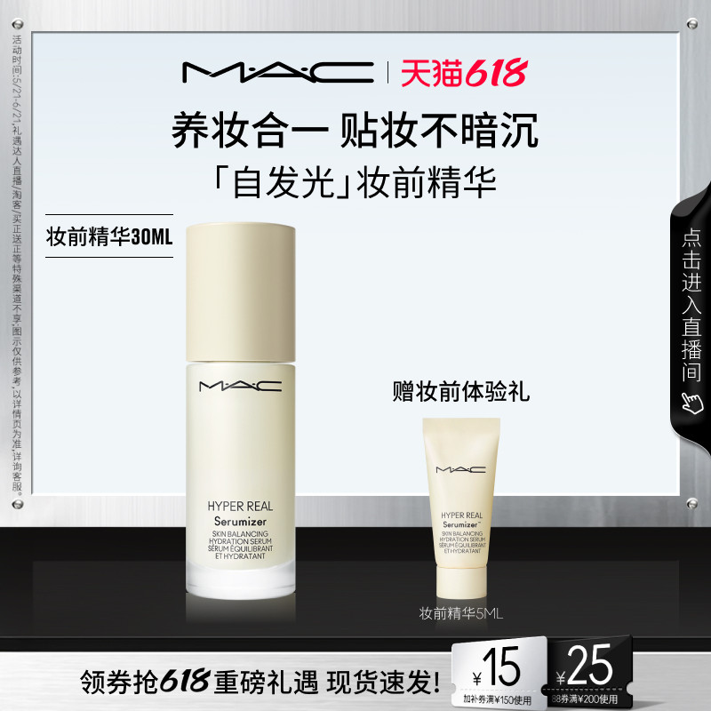 【618抢券立减】MAC/魅可妆前精华面霜自发光系列提亮保湿补水