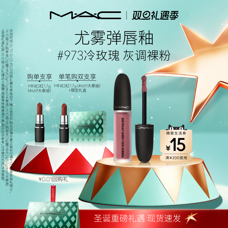 MAC/魅可尤雾弹唇釉997/996