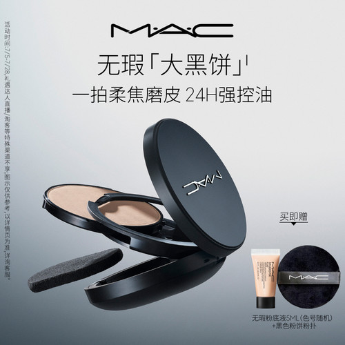 【官方正品】MAC/魅可无瑕大黑饼油皮粉饼定妆补妆遮瑕细腻不卡粉