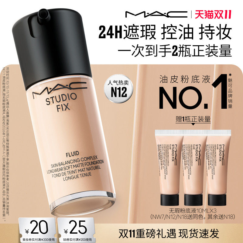 【双11现货速抢】MAC/魅可无瑕粉底液油皮的神遮瑕控油雾面不脱妆