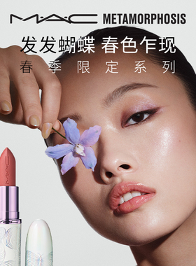 【新年礼物】MAC/魅可发发蝴蝶新年限定口红润唇膏蝴蝶盘683