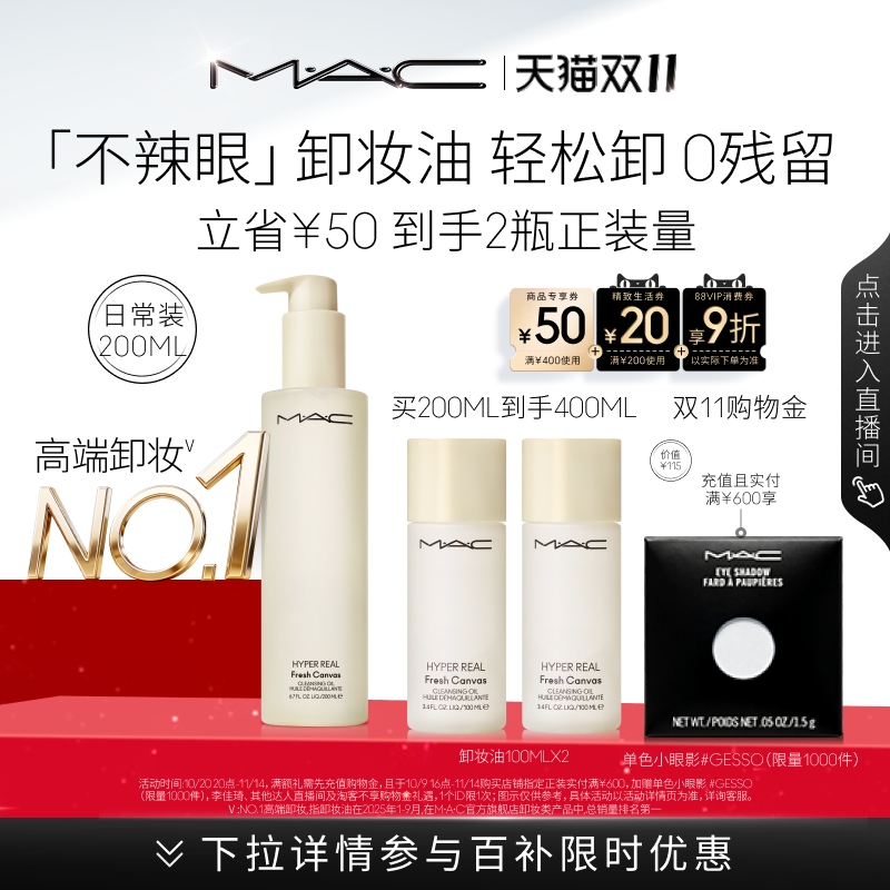 MAC/魅可卸妆油脸部清洁温和