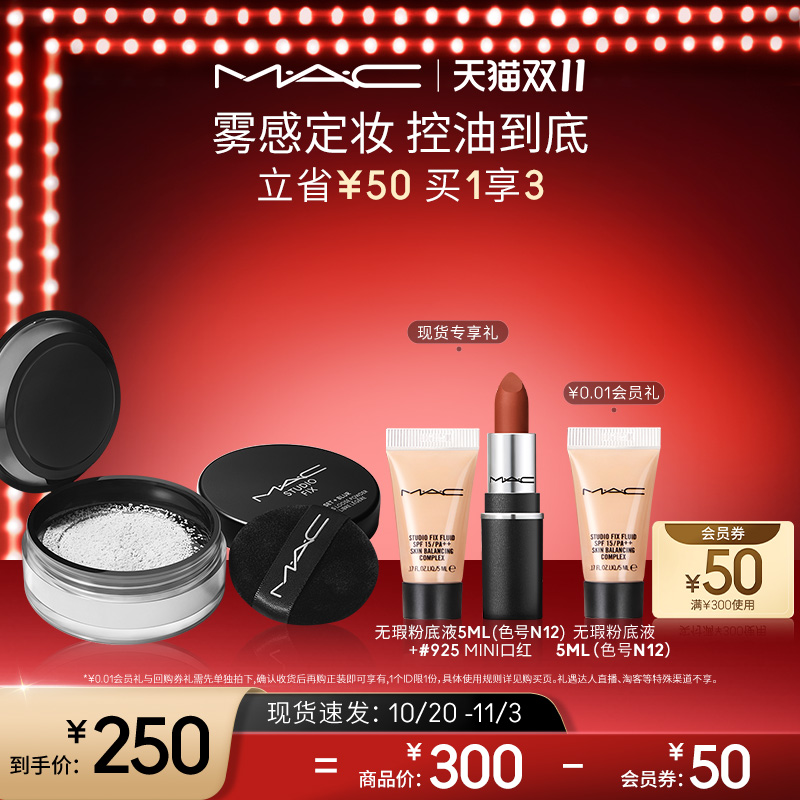 【双11现货速发】MAC/魅可绝绝紫散粉无瑕定妆持久控油提亮轻盈