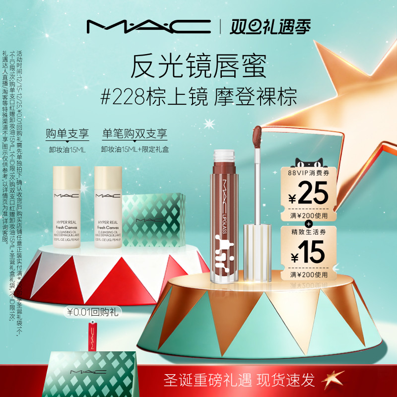 【官方正品】MAC/魅可反光镜唇蜜唇釉保湿滋润显色淡唇纹226/224