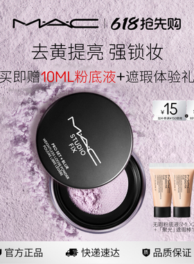 【618抢先购】MAC/魅可绝绝紫散粉无瑕定妆持久控油提亮哑光