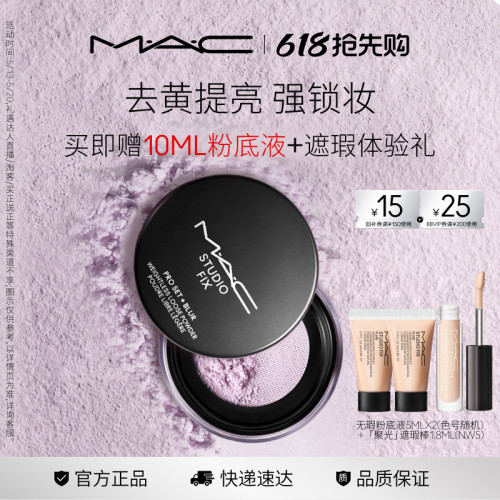 MAC/魅可磨皮散粉无瑕定妆控油