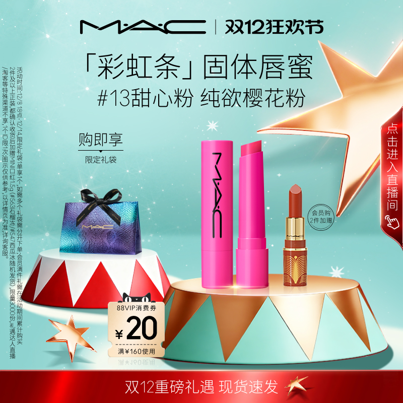 MAC/魅可多巴胺彩虹条润唇膏