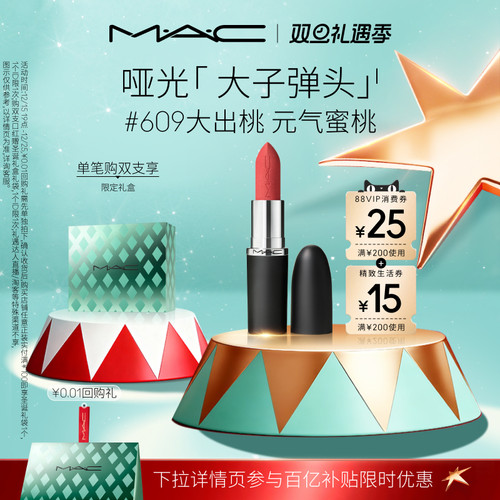 【官方正品】MAC/魅可大子弹头口红唇膏哑光滋润显白显色683/669