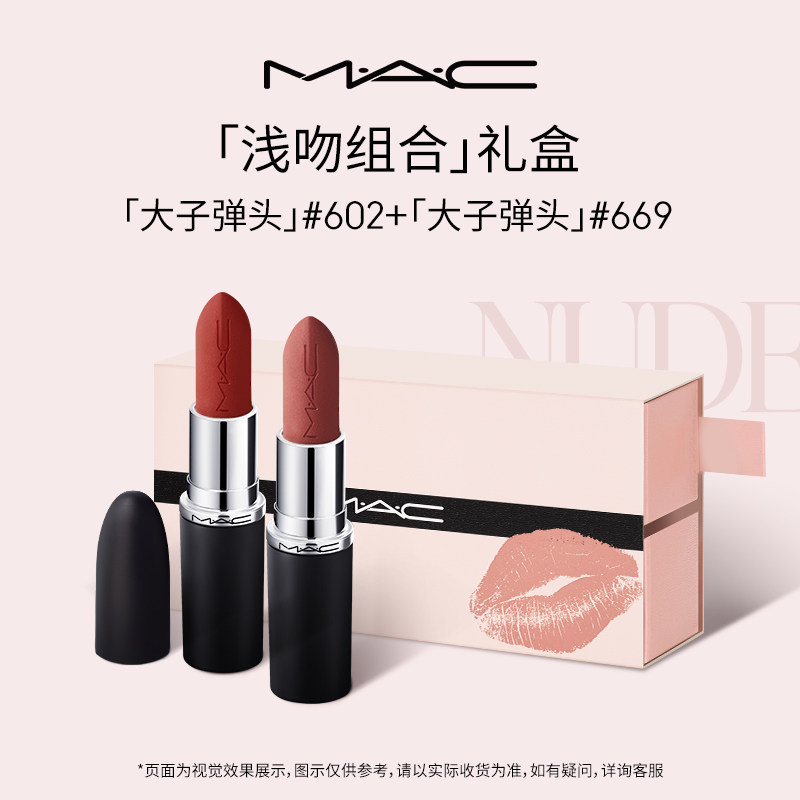 【直播专享】MAC/魅可天生一对礼盒黑魔杖子弹头口红唇釉送人