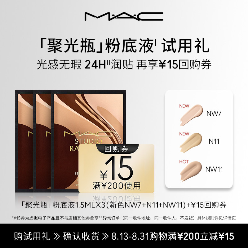 MAC魅可聚光瓶粉底1.5ml*3 14.9元 - 86线报