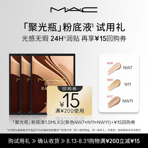 MAC魅可聚光瓶粉底液1.5ml*3