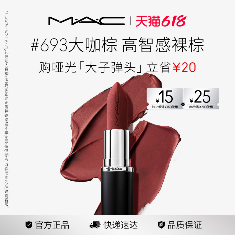 【618现货速抢】MAC/魅可大子弹头口红唇膏哑光滋润显白693/669