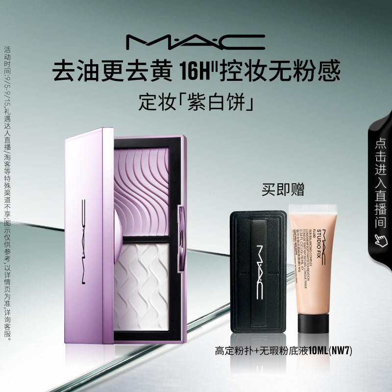 MAC/魅可定妆紫白饼散粉粉饼图片