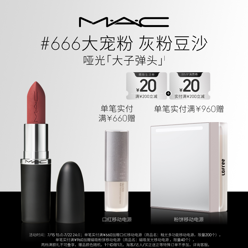 【官方正品】MAC/魅可大子弹头口红唇膏哑光滋润显白683/669