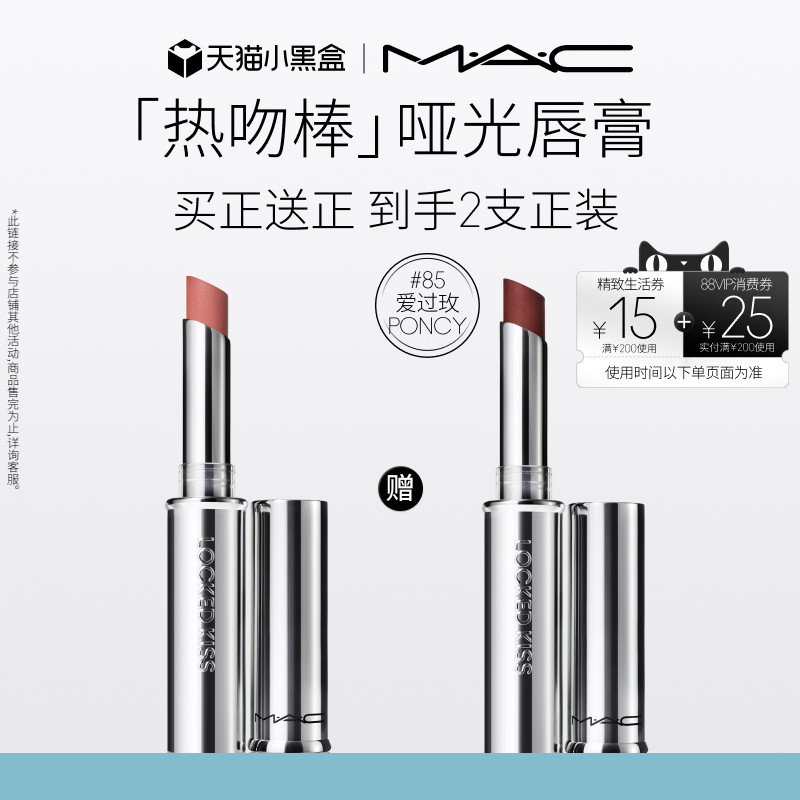 【官方正品】MAC/魅可热吻棒唇膏口红显色哑光滋润不掉色61/67/85