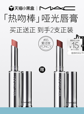 【官方正品】MAC/魅可热吻棒唇膏口红显色哑光滋润不掉色61/67/85