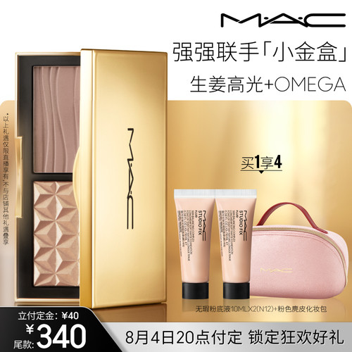 【达人直播专属】MAC/魅可修容高光双色盘