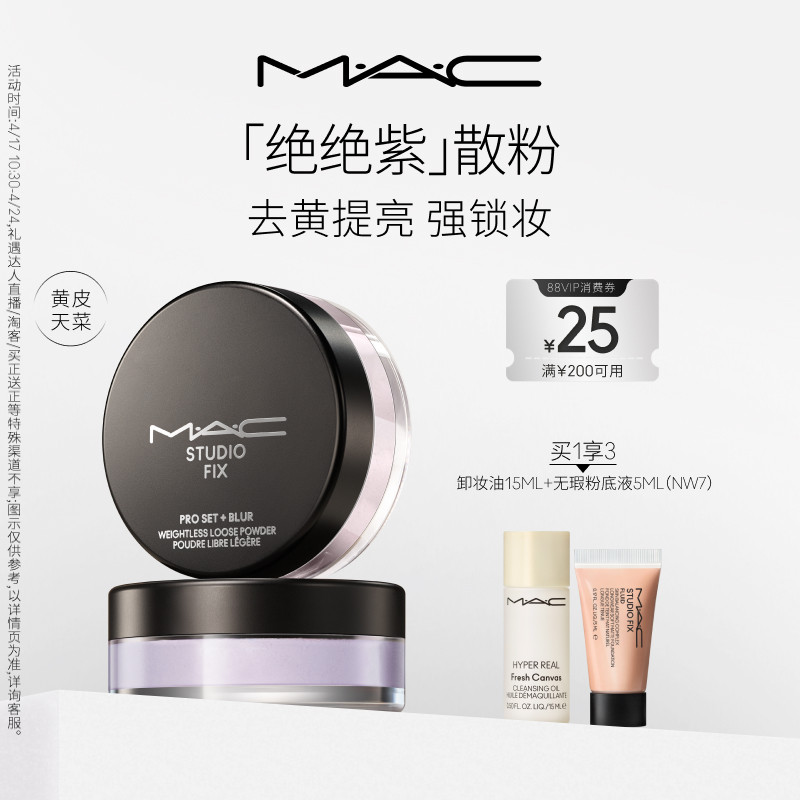 【官方正品】MAC/魅可绝绝紫散粉无瑕定妆持久控油提亮哑光隐毛孔