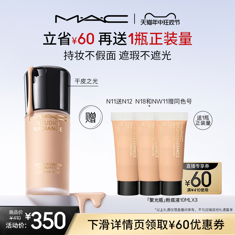 【香菇618】MAC/魅可聚光瓶粉底液遮瑕干皮保湿养肤持久