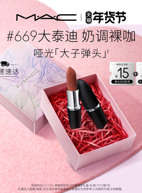 【官方正品】MAC/魅可大子弹头口红唇膏哑光滋润显白显色683/602