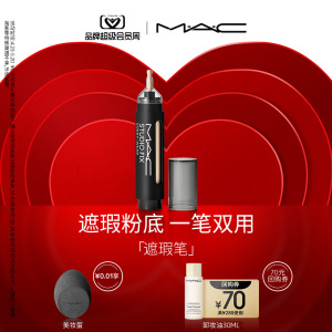 【官方正品】MAC/魅可遮瑕笔遮盖脸部瑕疵斑点痘印黑眼圈持妆保湿