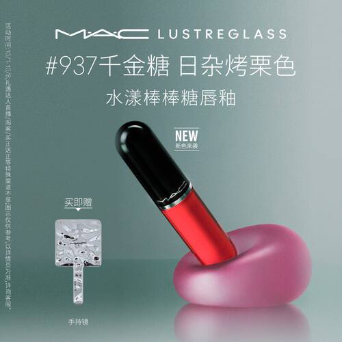 MAC/魅可水漾棒棒糖唇釉946/937
