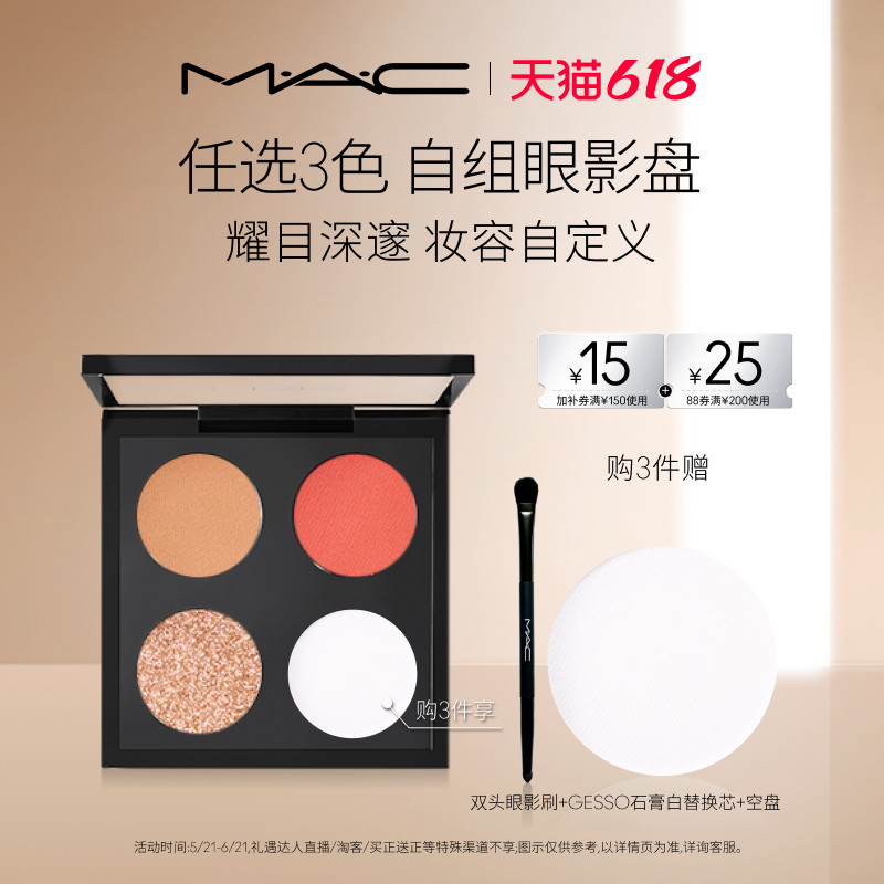 【618现货速抢】MAC/魅可焦点小眼影哑光显色彩妆盘替芯持色自然